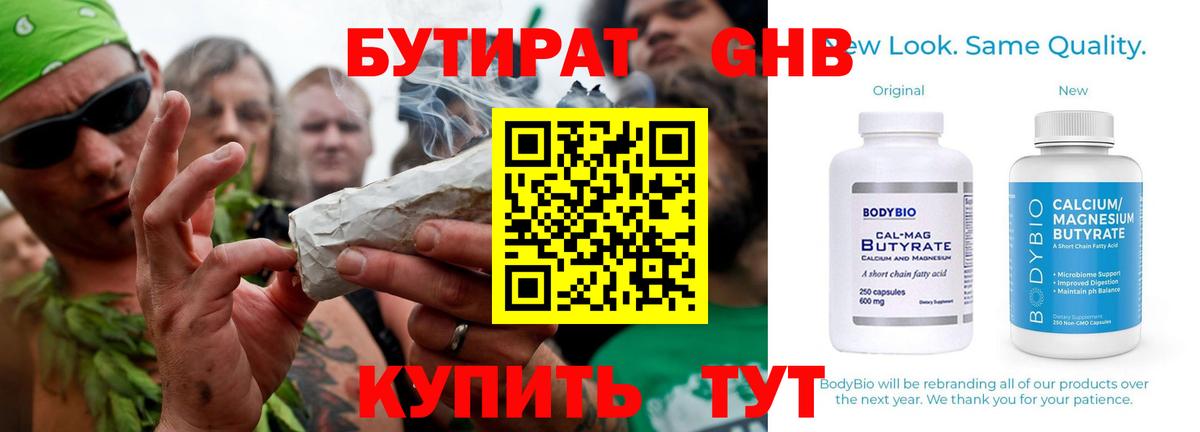 Бутират  Вход с VPN  Унеча  Бутират 1.4BDO 