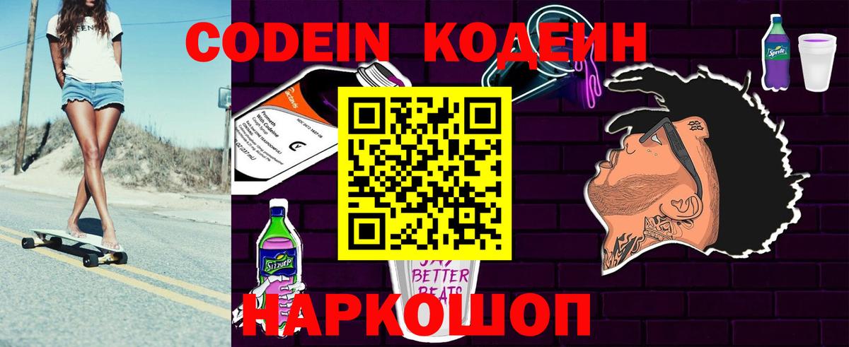 Кодеиновый сироп Lean Purple Drank Унеча