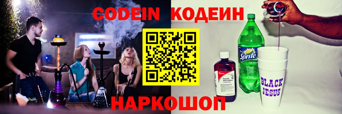 Codein Purple Drank  Codein Purple Drank  Унеча  Вход с VPN 
