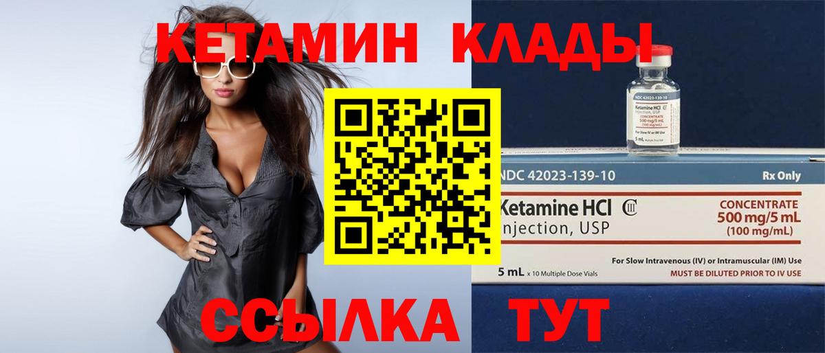 Унеча  КЕТАМИН ketamine  Вход с VPN 