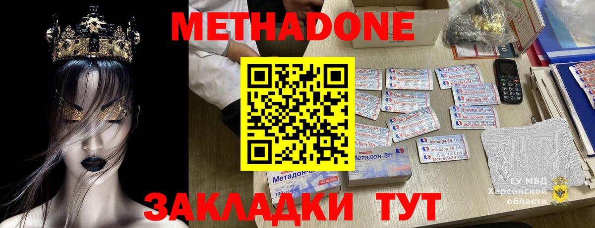 МЕТАДОН VHQ  МЕТАДОН кристалл  Унеча  мега вход  Вход с VPN 