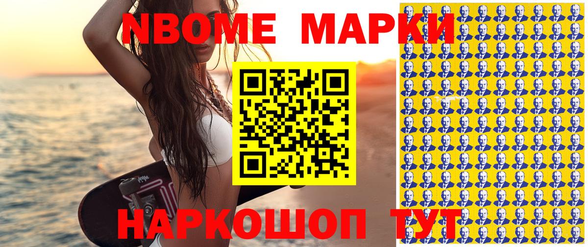 Марки 25I-NBOMe 1500мкг Унеча